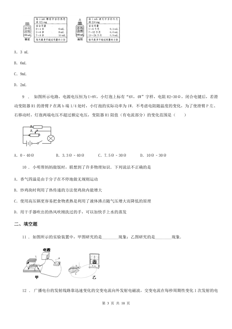 新人教版2019-2020年度九年级（上）期末考试物理试题（II）卷（检测）_第3页