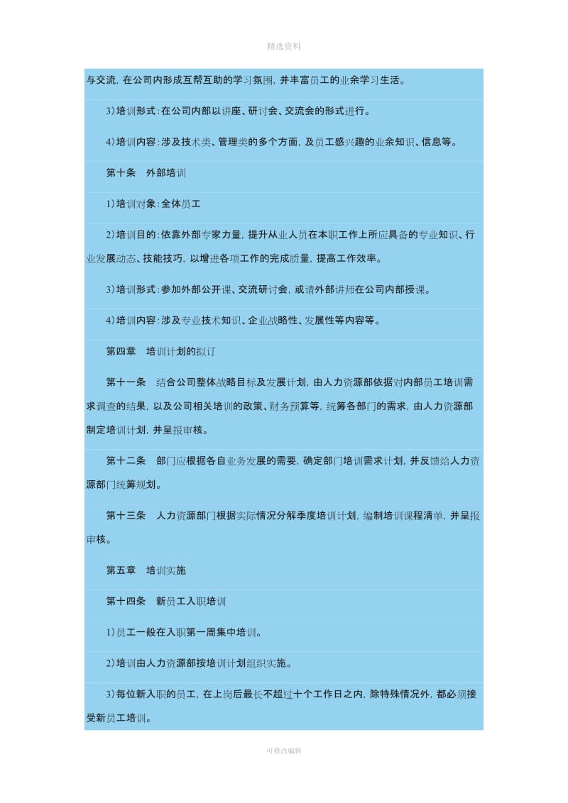 公司培训管理制度资料_第3页