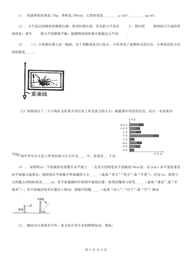 新人教版2019-2020年度八年级下学期3月月考物理试题（I）卷_第3页