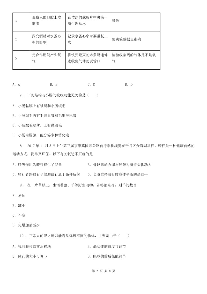 长春市2020版八年级下学期第一次月考生物试题B卷_第2页