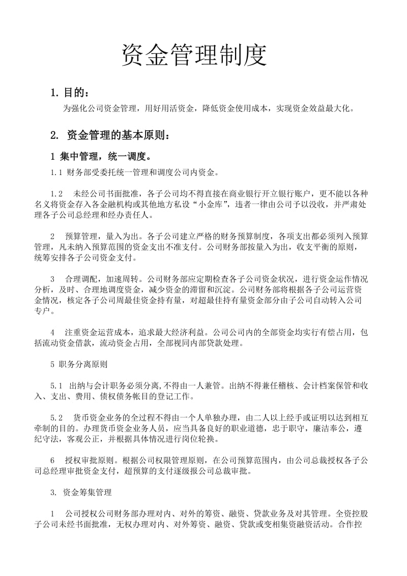 公司资金管理制度_第1页