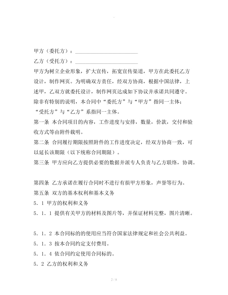 国际互联网网站建设合同书_第2页