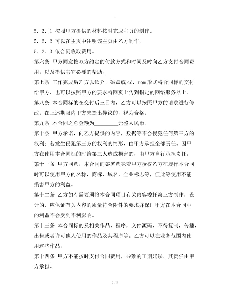 国际互联网网站建设合同书_第3页