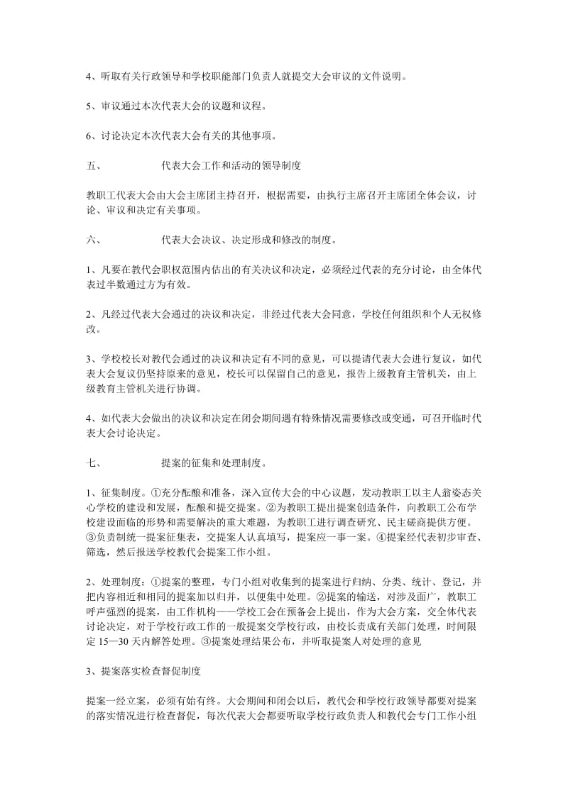 教职工代表大会组织与工作制度_第2页