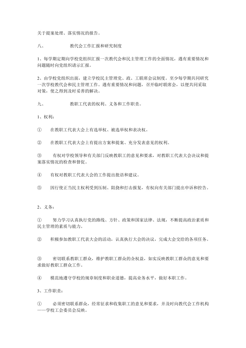 教职工代表大会组织与工作制度_第3页