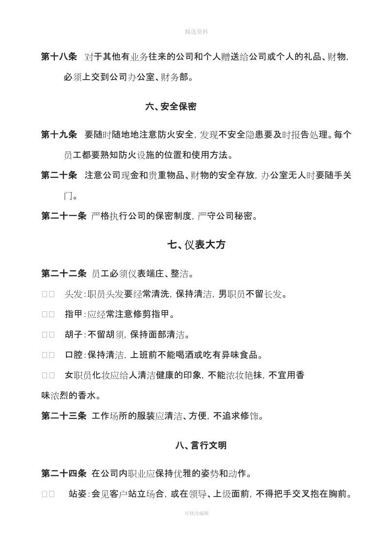 公司管理规制度中小企业_第3页