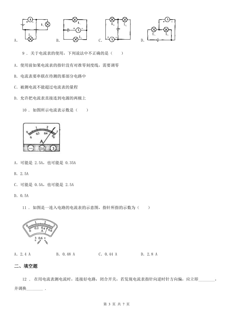 人教版2020年九年级物理全一册 第4节 电流的测量_第3页