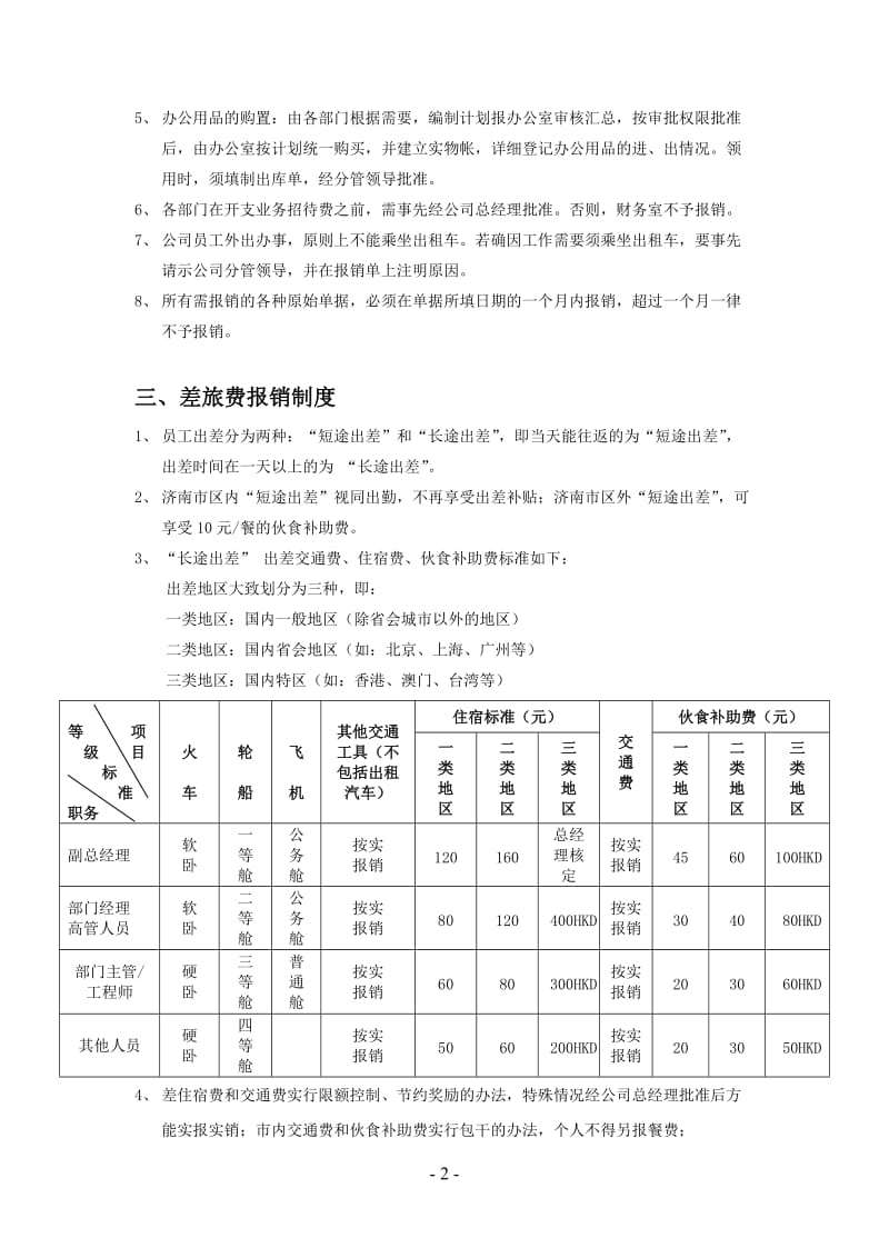 财务报销制度_第2页