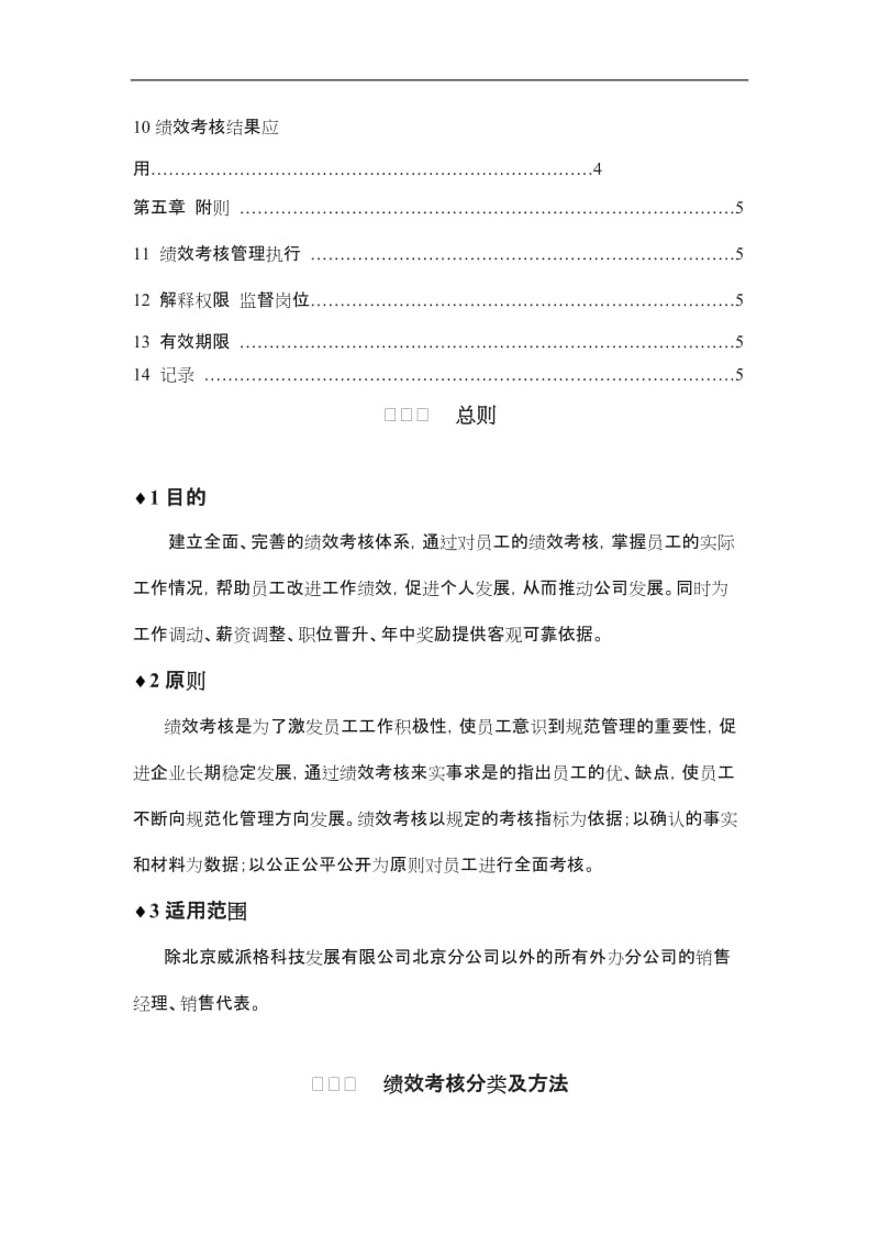 外办公司销售部绩效考核制度版本_第2页