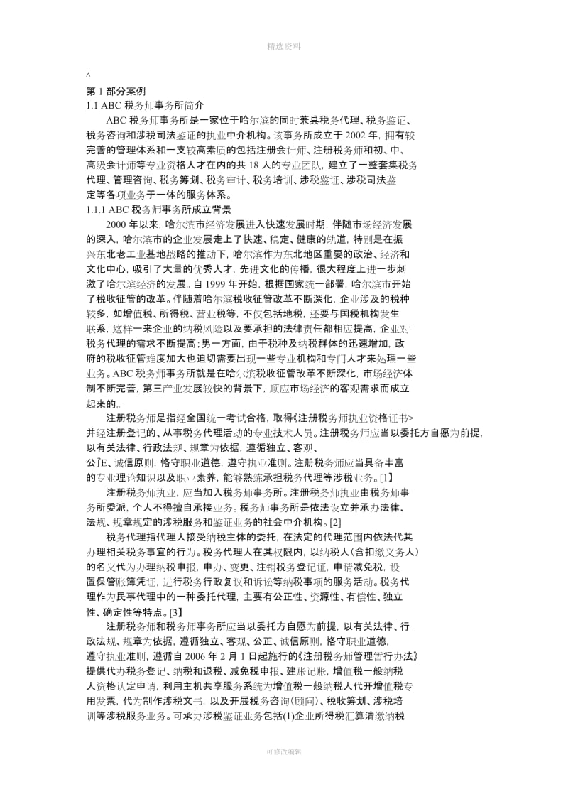 税务师事务所薪酬管理制度_第1页