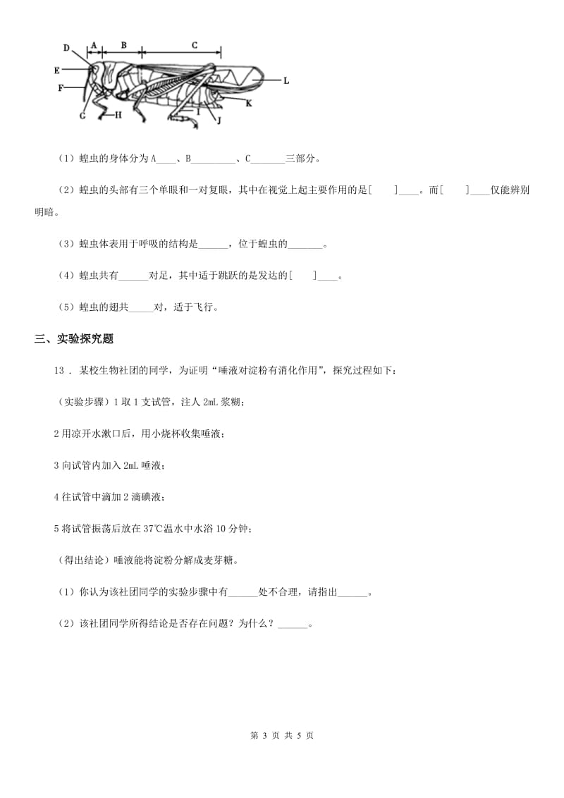 人教版生物八年级上册第二单元第二节5.2.2先天性行为和学习行为 练习题_第3页