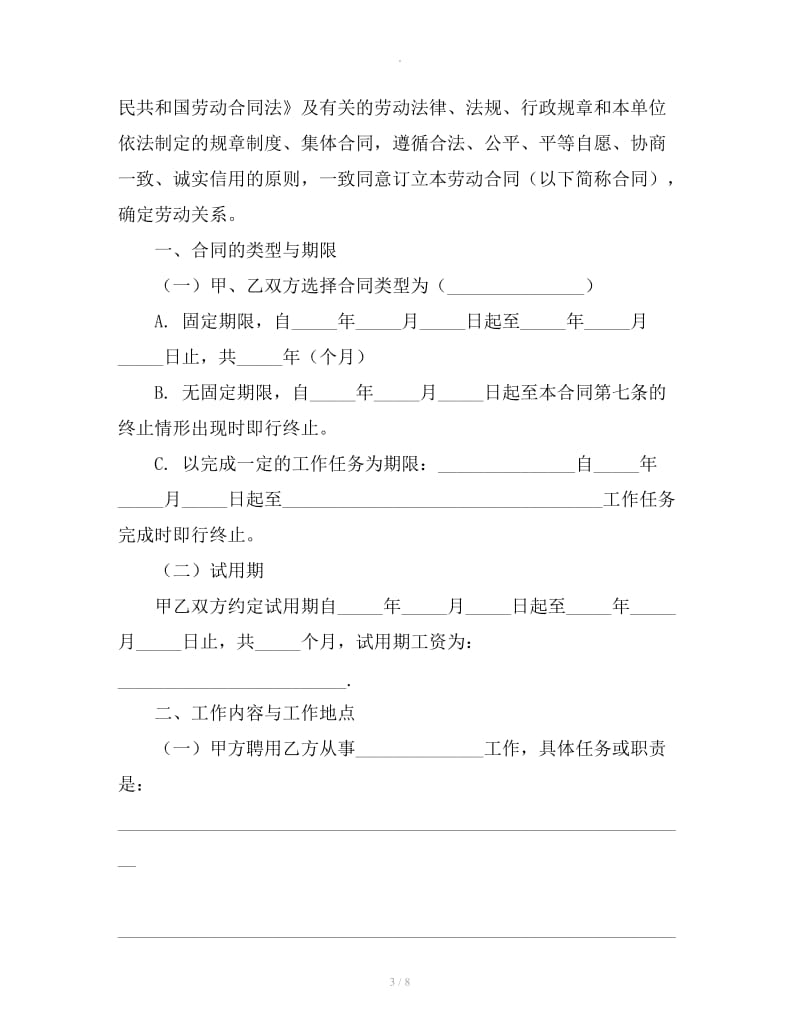 湖北省全日制劳动合同文本_第3页