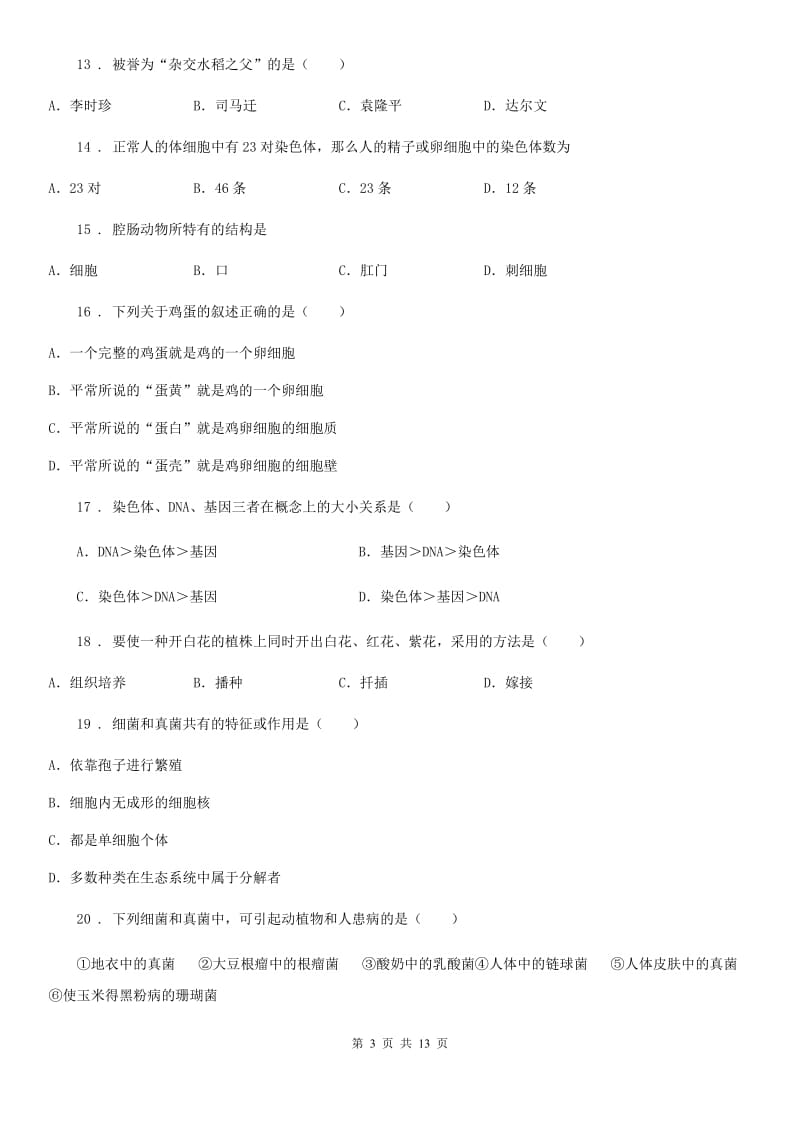 人教版（新课程标准）2019年八年级上学期期中考试生物试题D卷_第3页