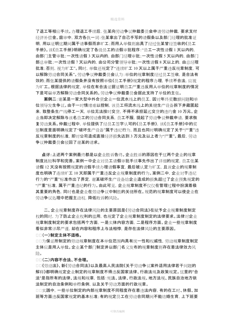 浅谈企业规制度的合法操作_第2页