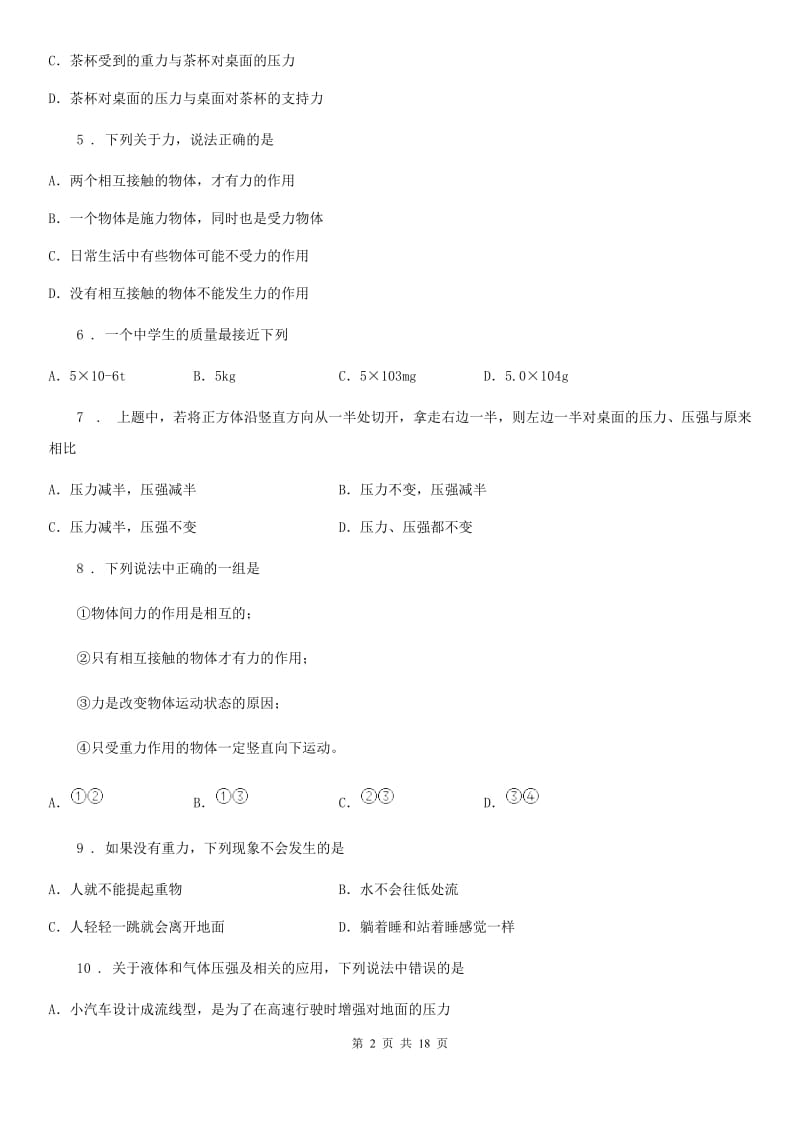 新人教版2019-2020年度八年级下学期期中考试物理试题A卷（模拟）_第2页