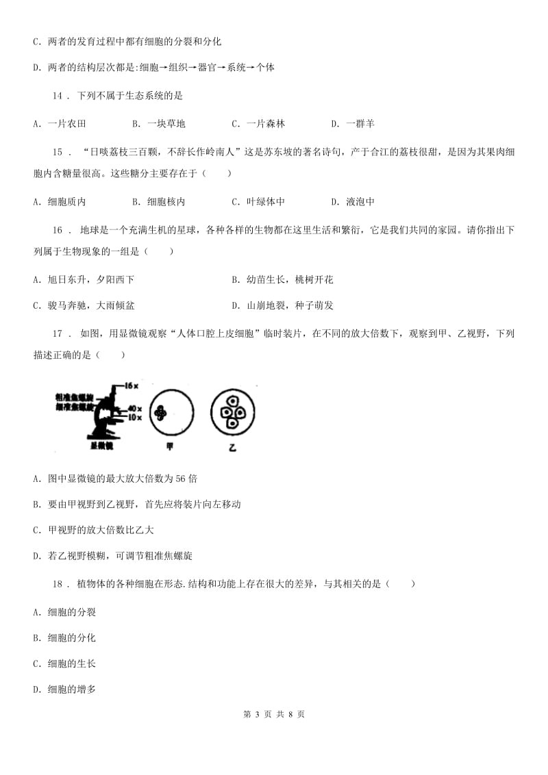 人教版（新课程标准）2020版七年级上学期第二次段考生物试题A卷_第3页