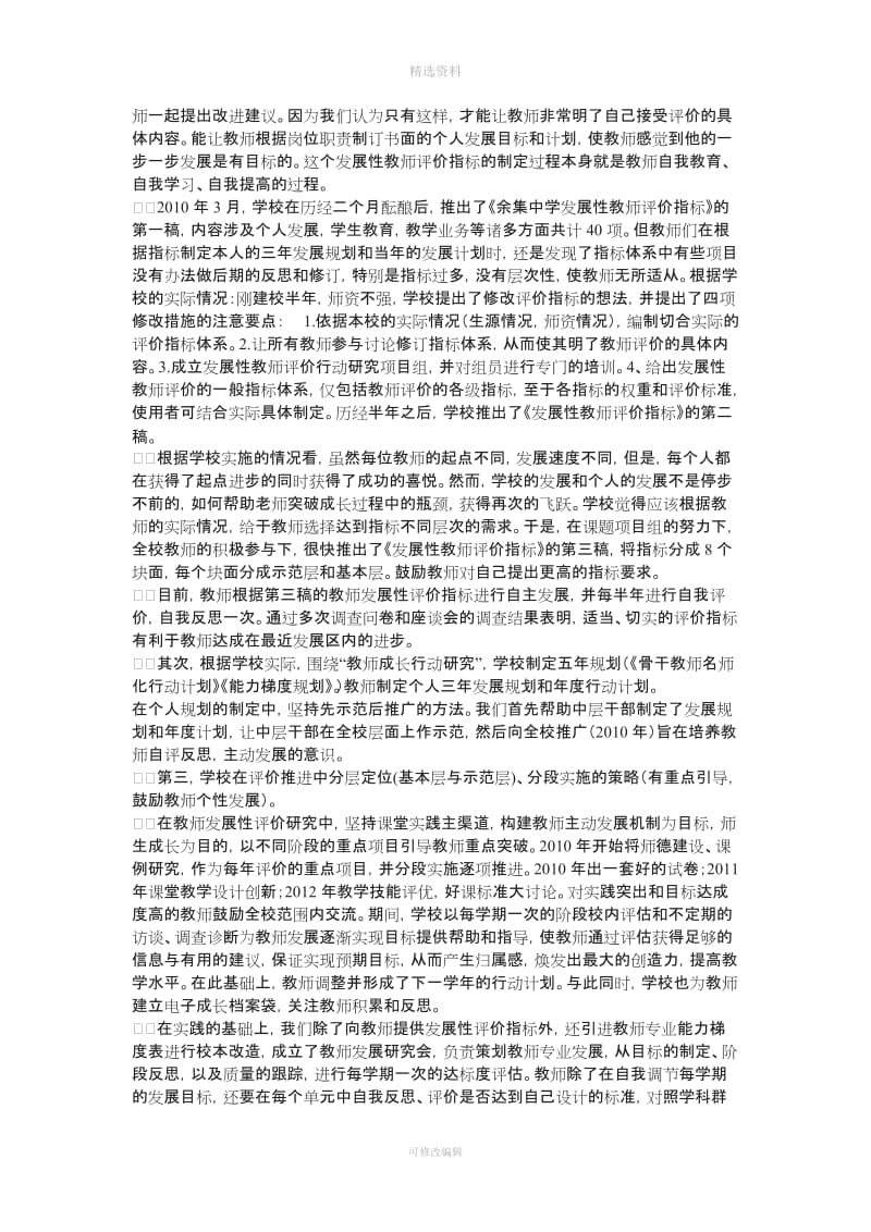 学校教师发展性评价制度的实施_第2页