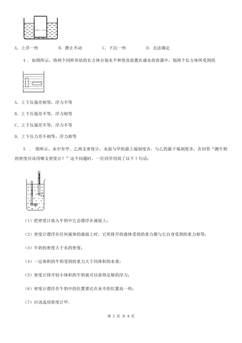 人教版物理八年级 第十章浮力 单元提优题_第2页