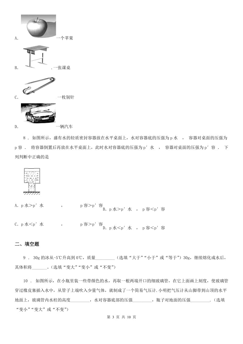 新人教版2019-2020年度九年级（上）开学考试物理试题B卷_第3页