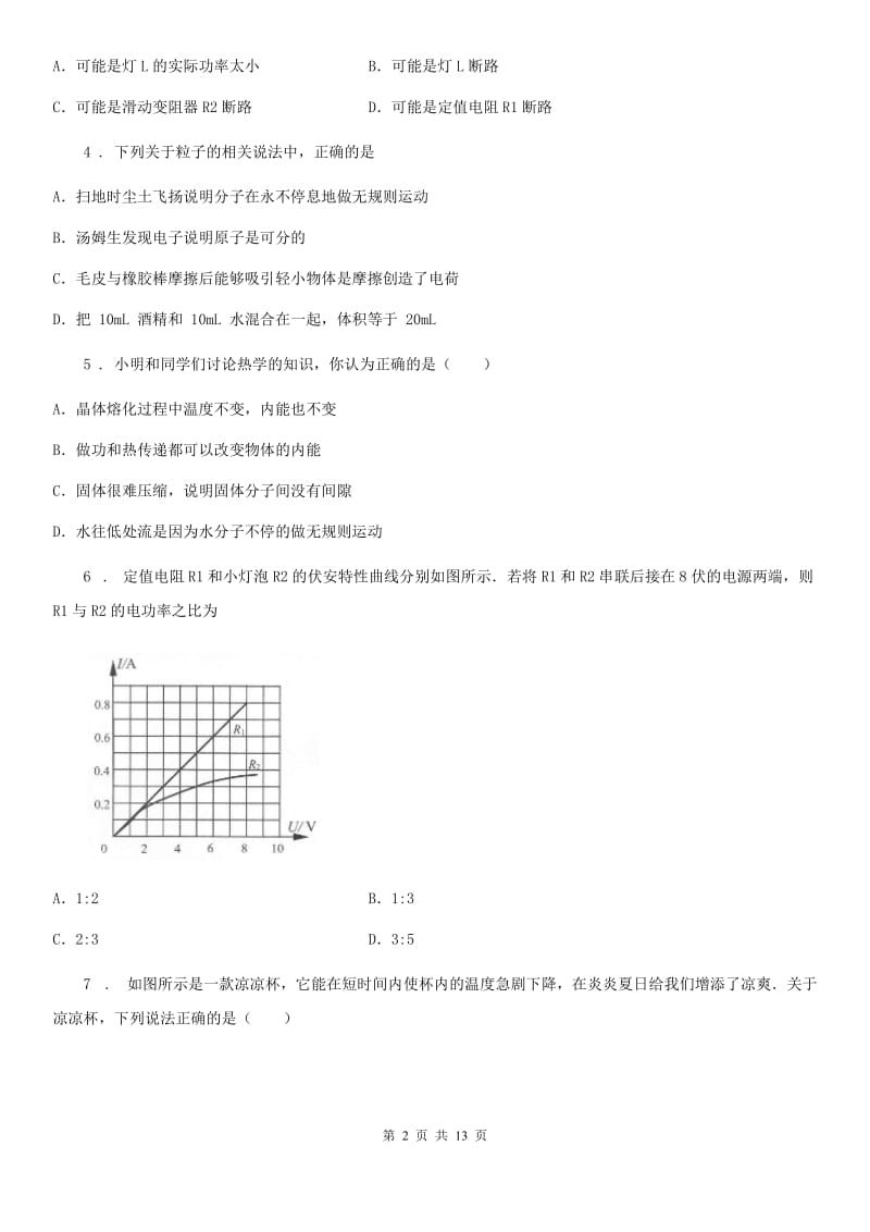 新人教版2019-2020年度九年级（上）期末教学质量检测物理试题C卷_第2页