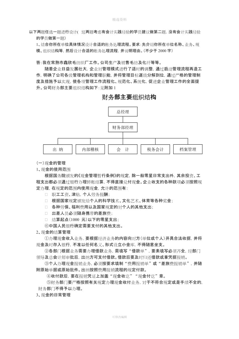 春会计制度设计任务参考答案_第2页