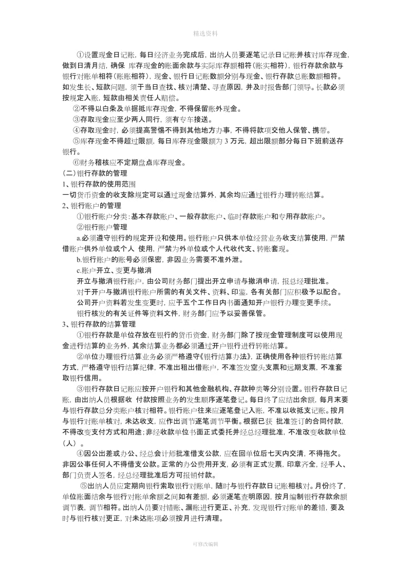 春会计制度设计任务参考答案_第3页