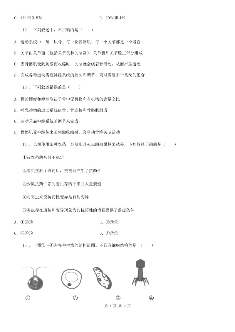 人教版（新课程标准）2019-2020年度八年级上学期期末考试生物试题D卷（练习）_第3页