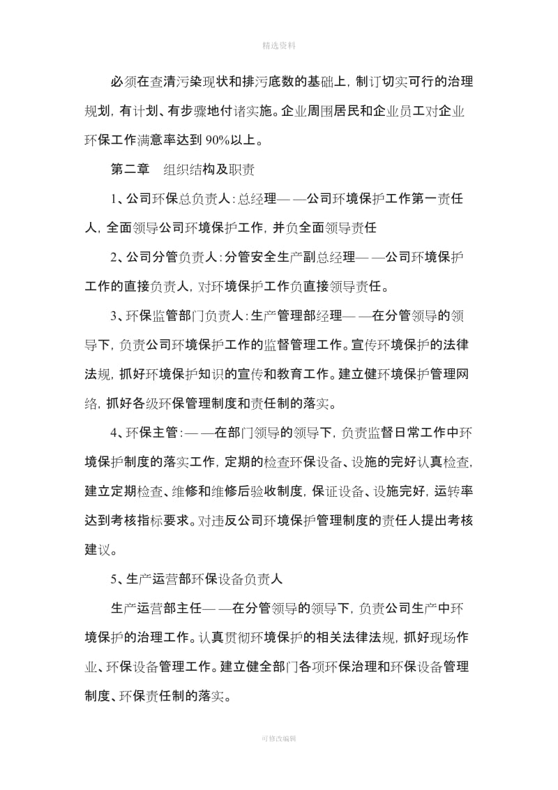 XX公司环境保护管理制度_第3页