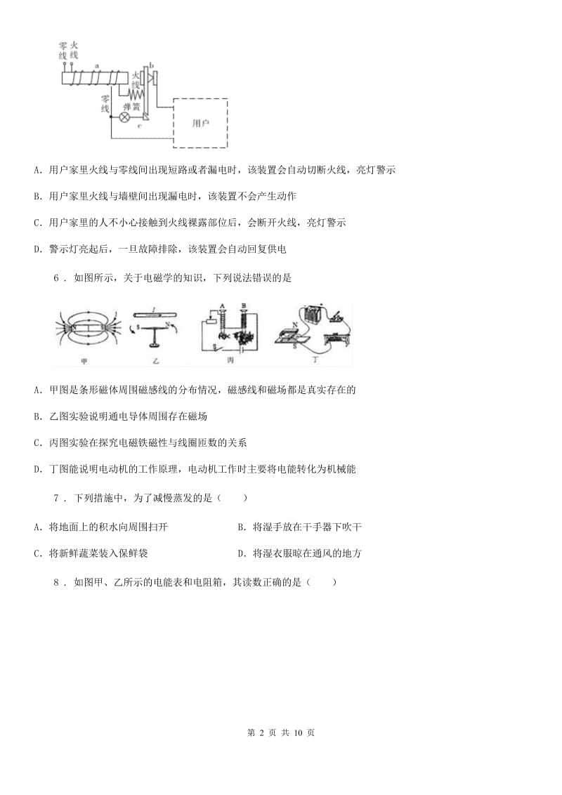 新人教版2019年九年级（上）期末教学质量监测物理试题B卷_第2页