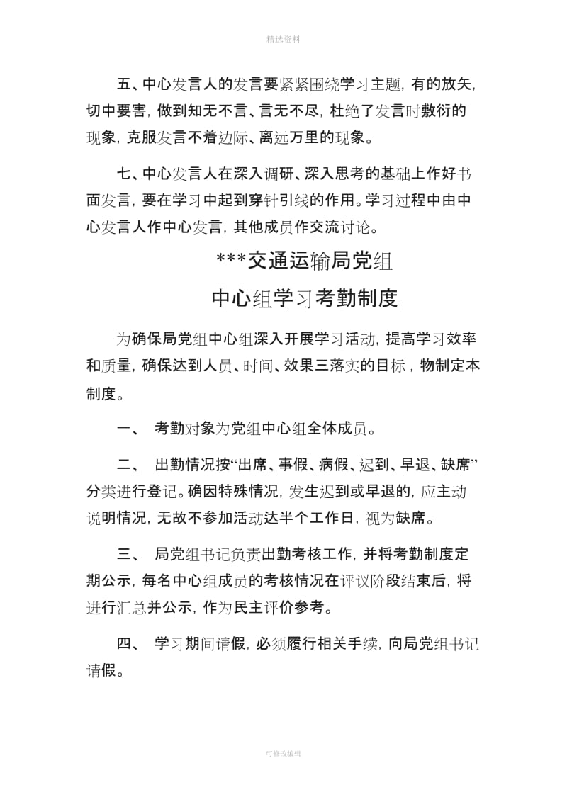 中心组学习考勤通报发言制度_第2页