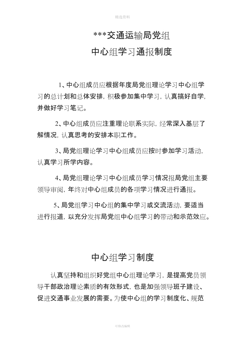 中心组学习考勤通报发言制度_第3页