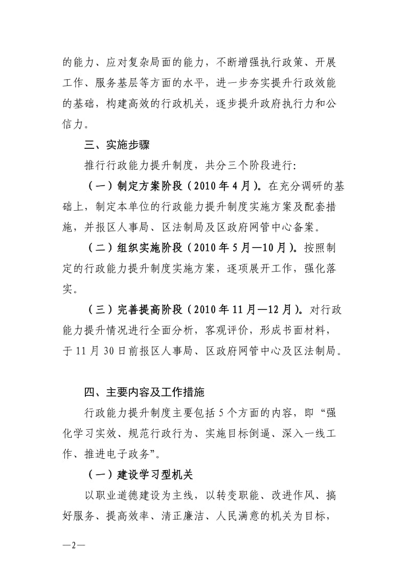 隆阳区商务局推行行政能力提升制度实施方案_第2页