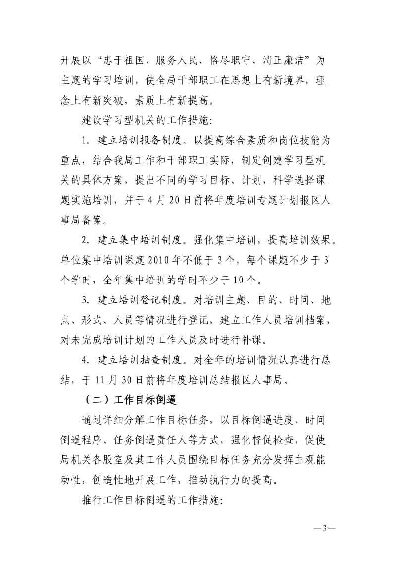 隆阳区商务局推行行政能力提升制度实施方案_第3页