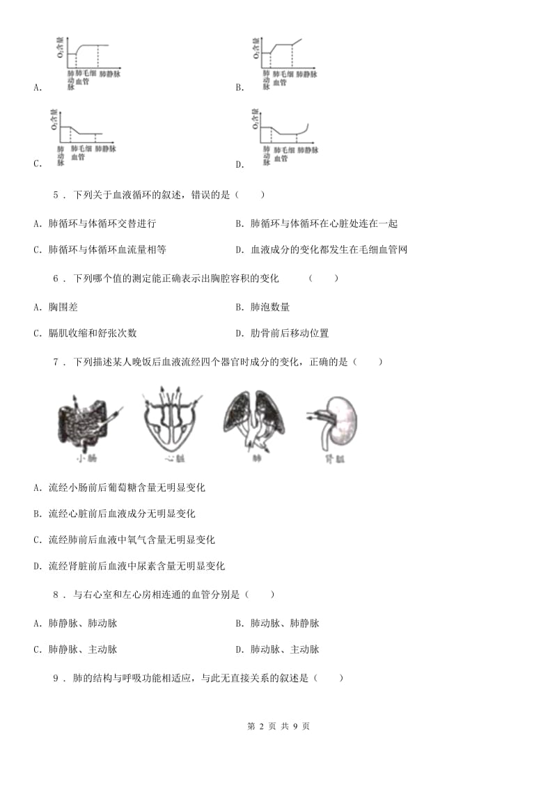 鲁教版五四制2019-2020学年七年级上册生物 4.3.2发生在肺内的气体交换 同步测试题_第2页