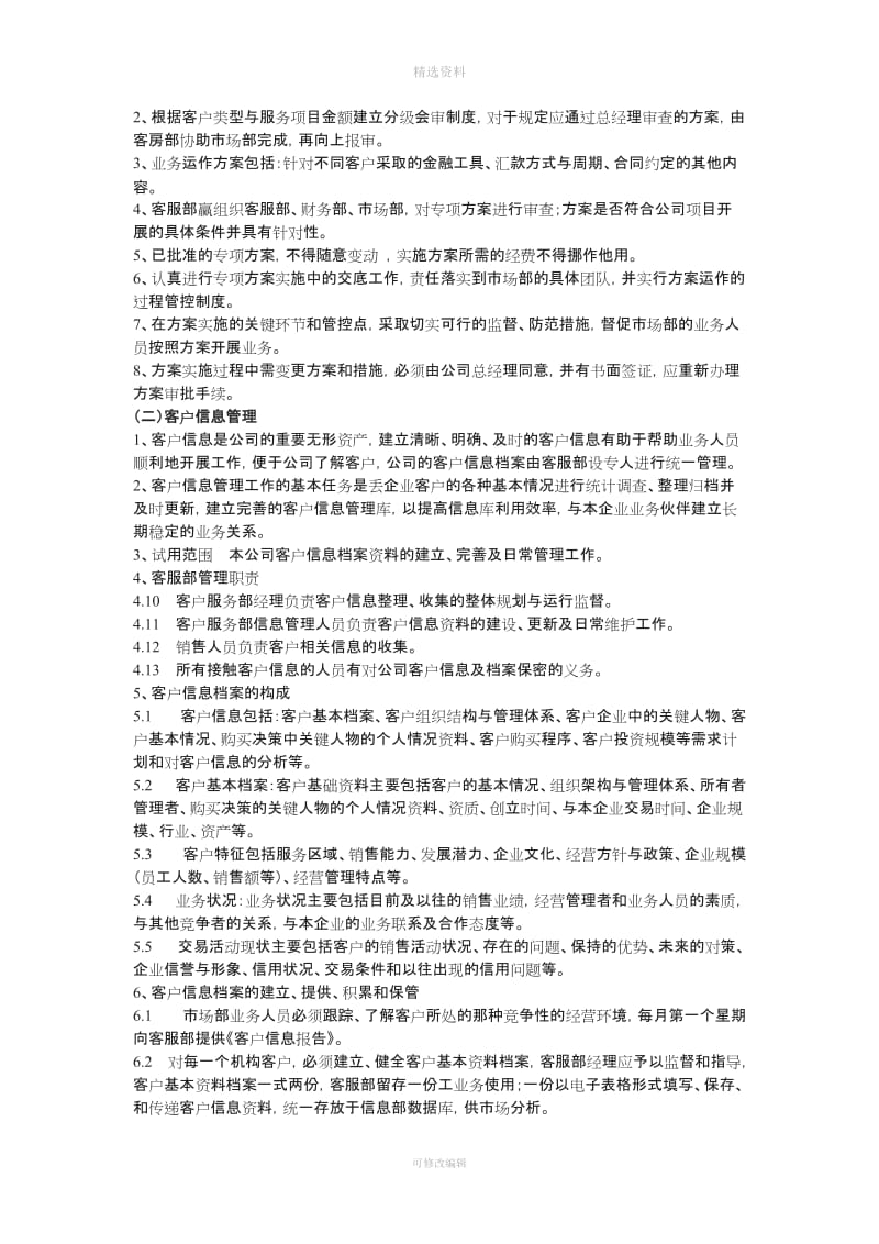 客服部管理制度与流程_第2页