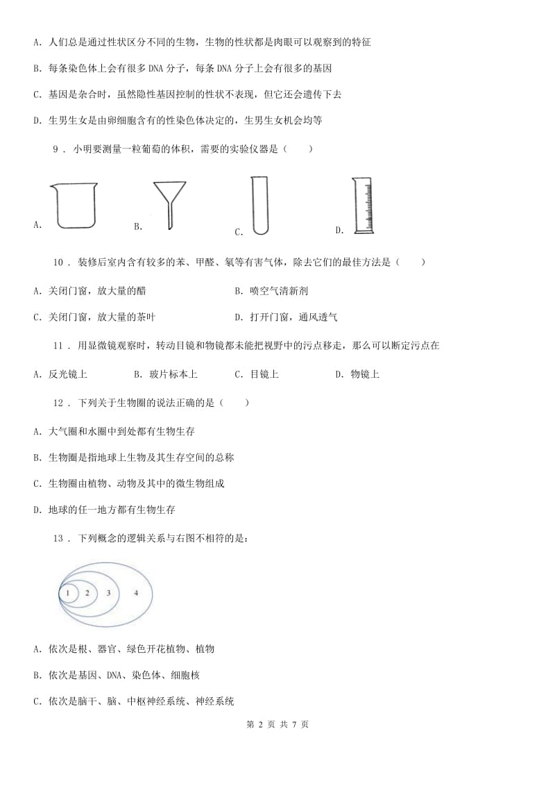 人教版（新课程标准）2019年七年级上学期期中考试生物试题C卷新版_第2页