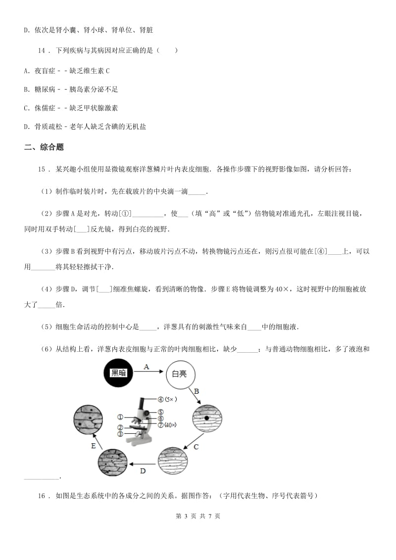 人教版（新课程标准）2019年七年级上学期期中考试生物试题C卷新版_第3页