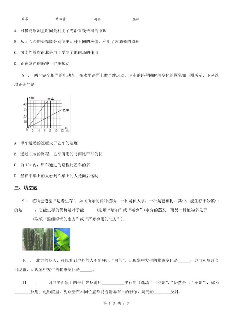 新人教版2019-2020学年八年级（上）期中考试物理试题A卷（模拟）_第3页