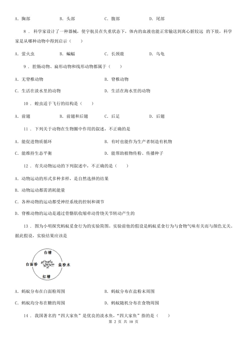 南京市2019-2020学年八年级上学期期中生物试题B卷_第2页