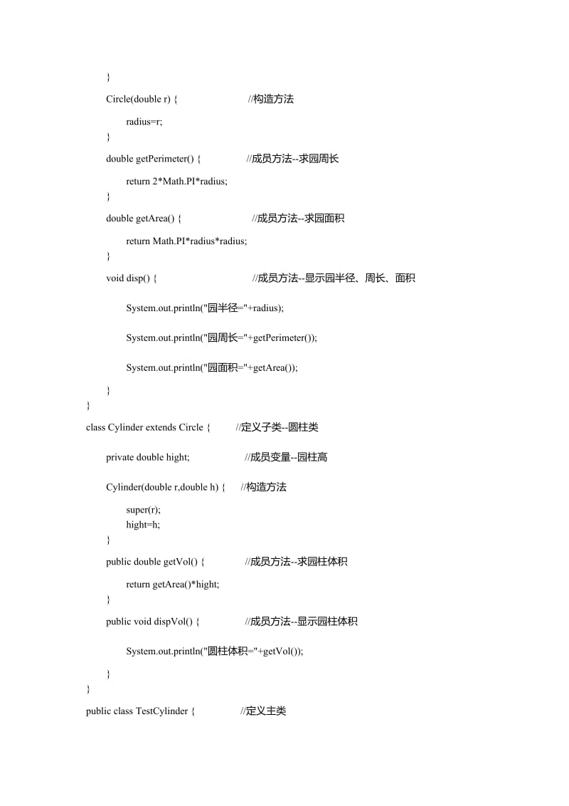 JAVA编程题全集(100题及答案)_第3页
