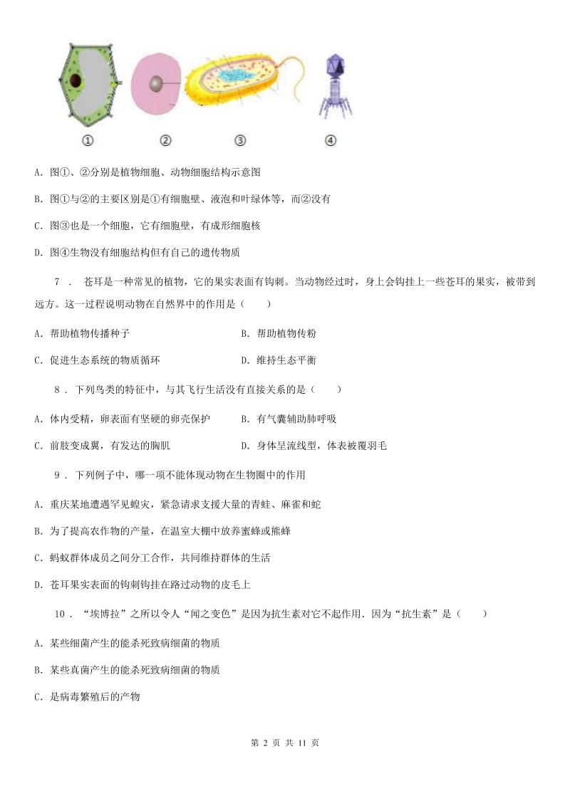 拉萨市2019年八年级上学期期中生物试题（II）卷_第2页