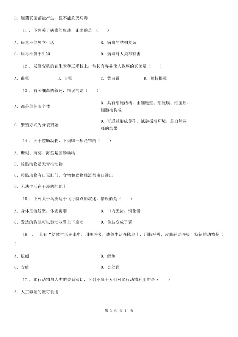 拉萨市2019年八年级上学期期中生物试题（II）卷_第3页