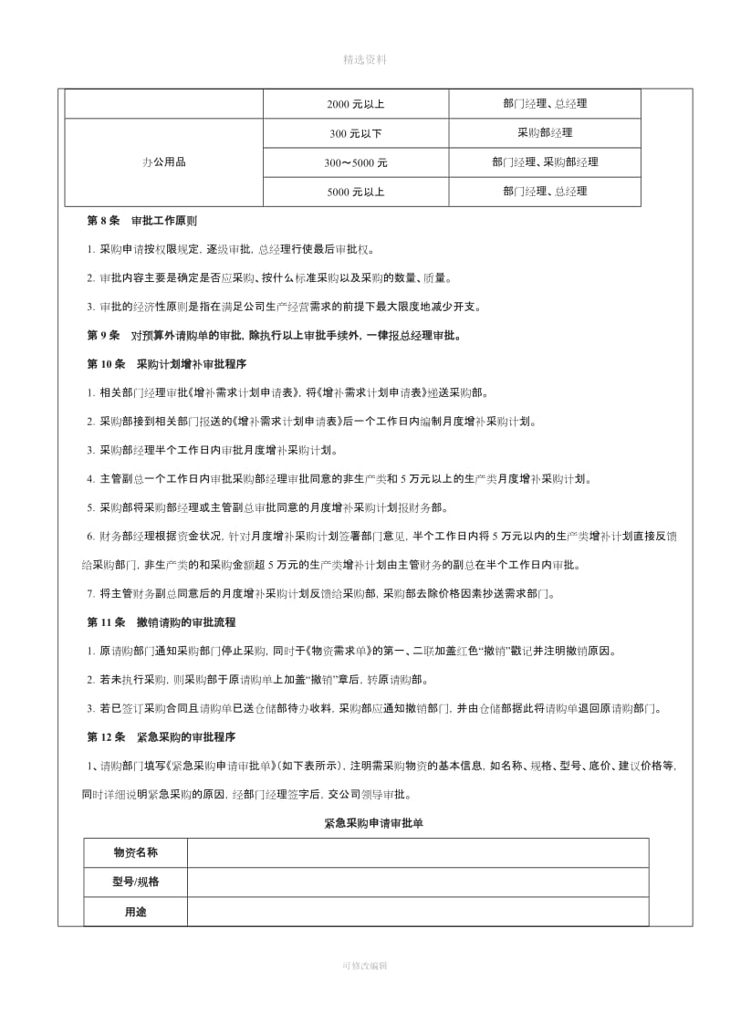 采购授权审批制度_第3页