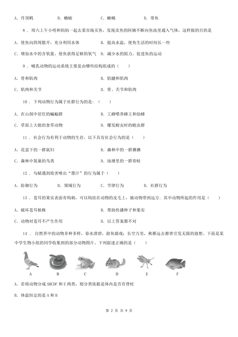 陕西省2020年八年级上学期期末生物试题（I）卷（模拟）_第2页