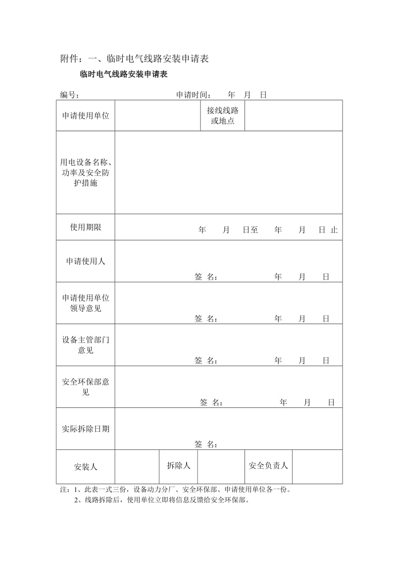 临时电气线路审批制度_第3页