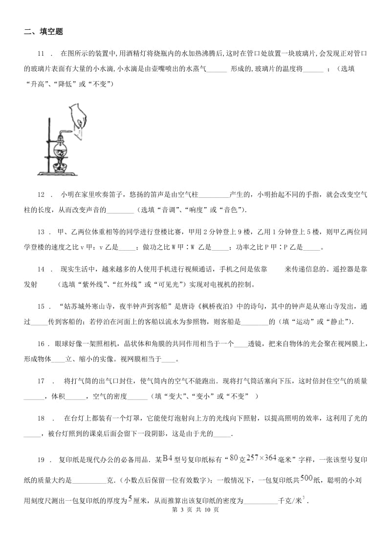 新人教版2020版八年级上学期期末考试物理试题C卷（模拟）_第3页