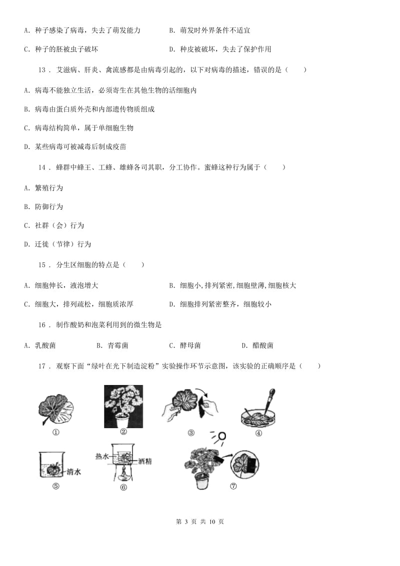 贵阳市2019年八年级上学期期末生物试题A卷_第3页