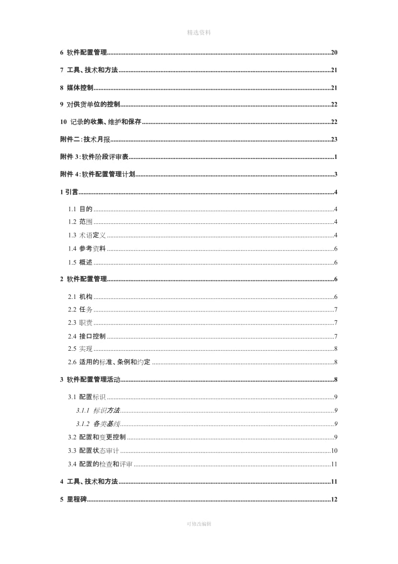 软质量管理制度管理办法_第3页