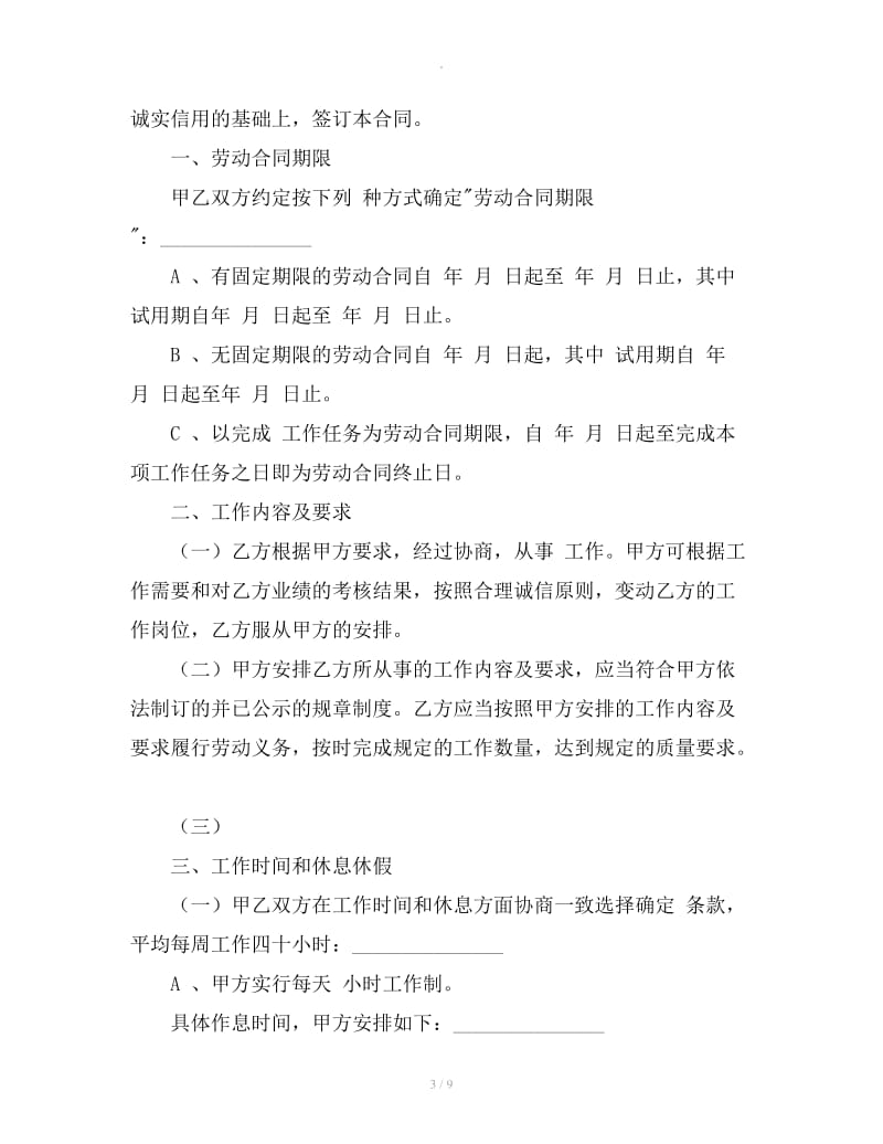 江西省全日制劳动合同书_第3页