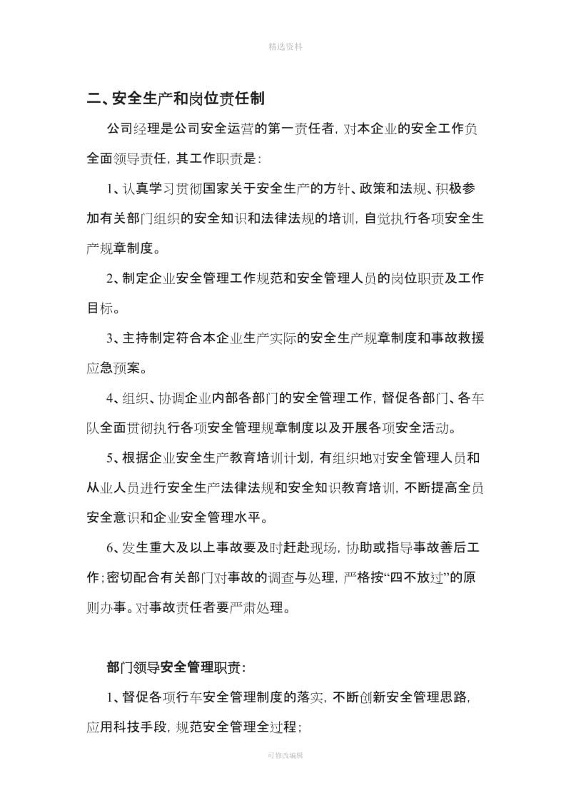 通顺汽车租赁公司安全生产管理制度_第3页